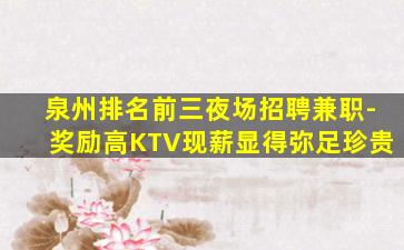 普洱KTV招聘